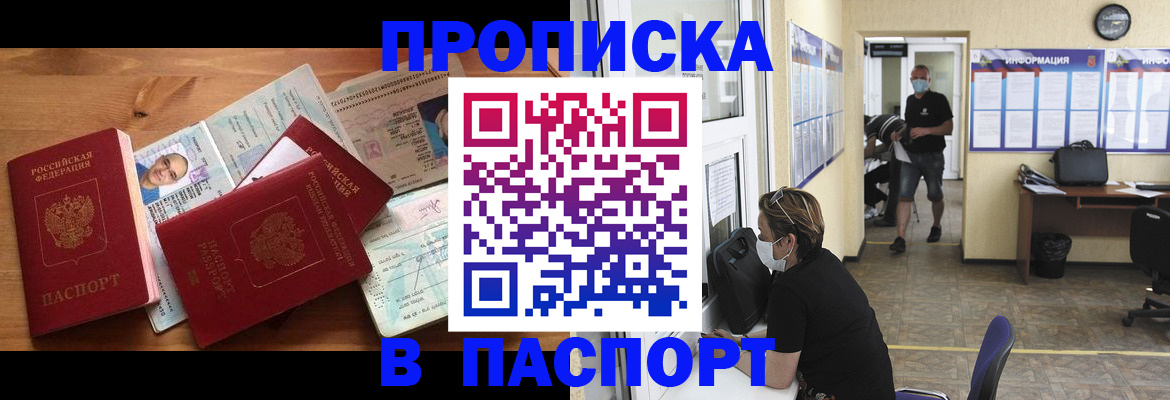 где прописаться в Никольском