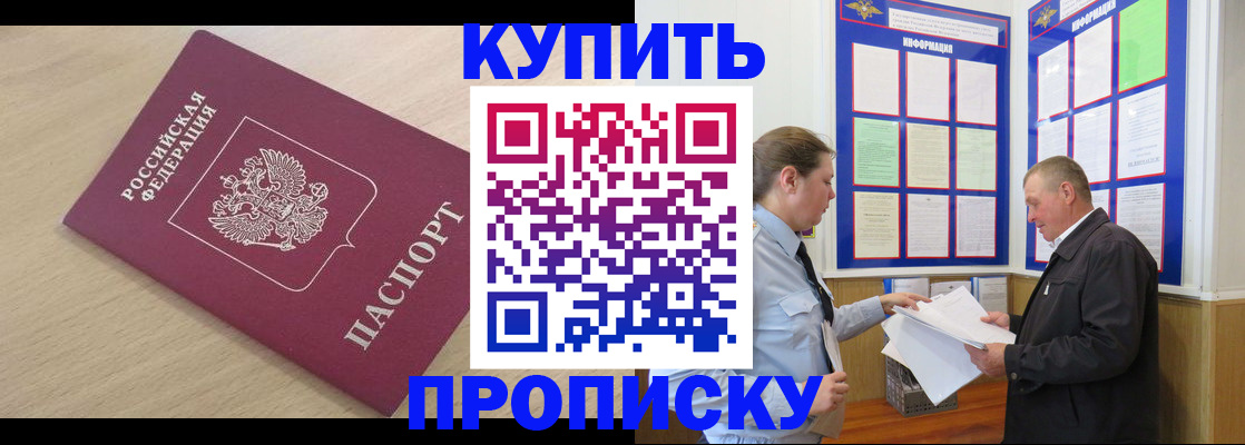 временная регистрация недорого в Никольском
