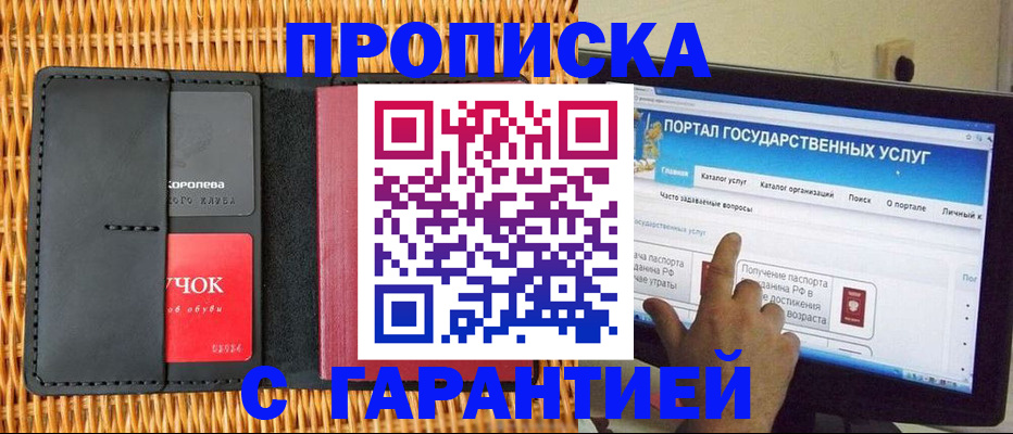 временная регистрация законно в Никольском