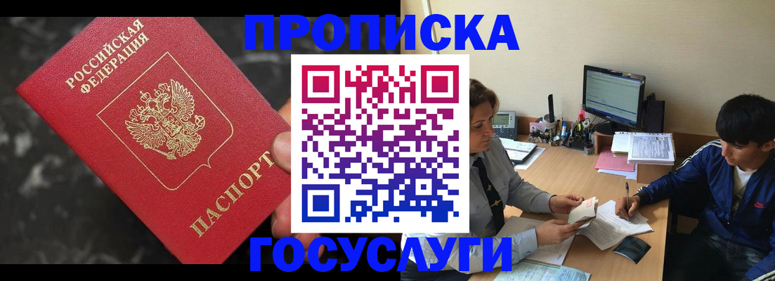 временная регистрация для всех в Никольском