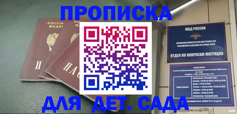 прописка гарантия в Никольском