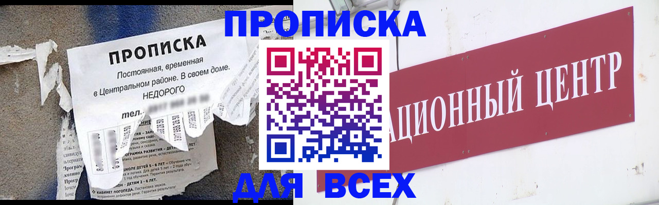 прописка регистрация в Никольском